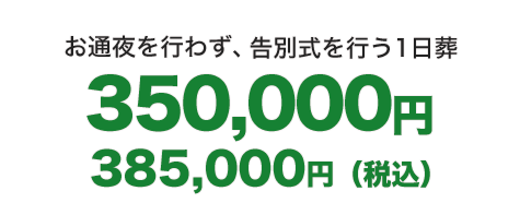 ご家族や極親しい身内のみで故人との最後のひとときをゆっくりと過ごすことをコンセプトにした葬儀 399,000円~